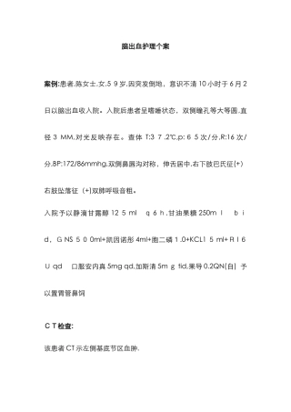 脑出血护理个案