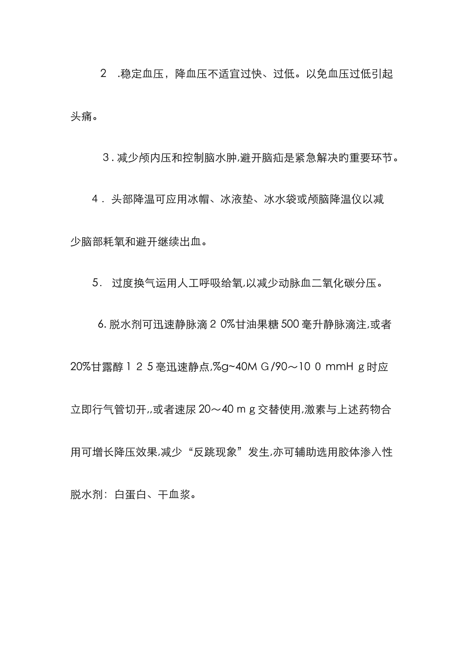 脑出血病人的健康宣教_第2页