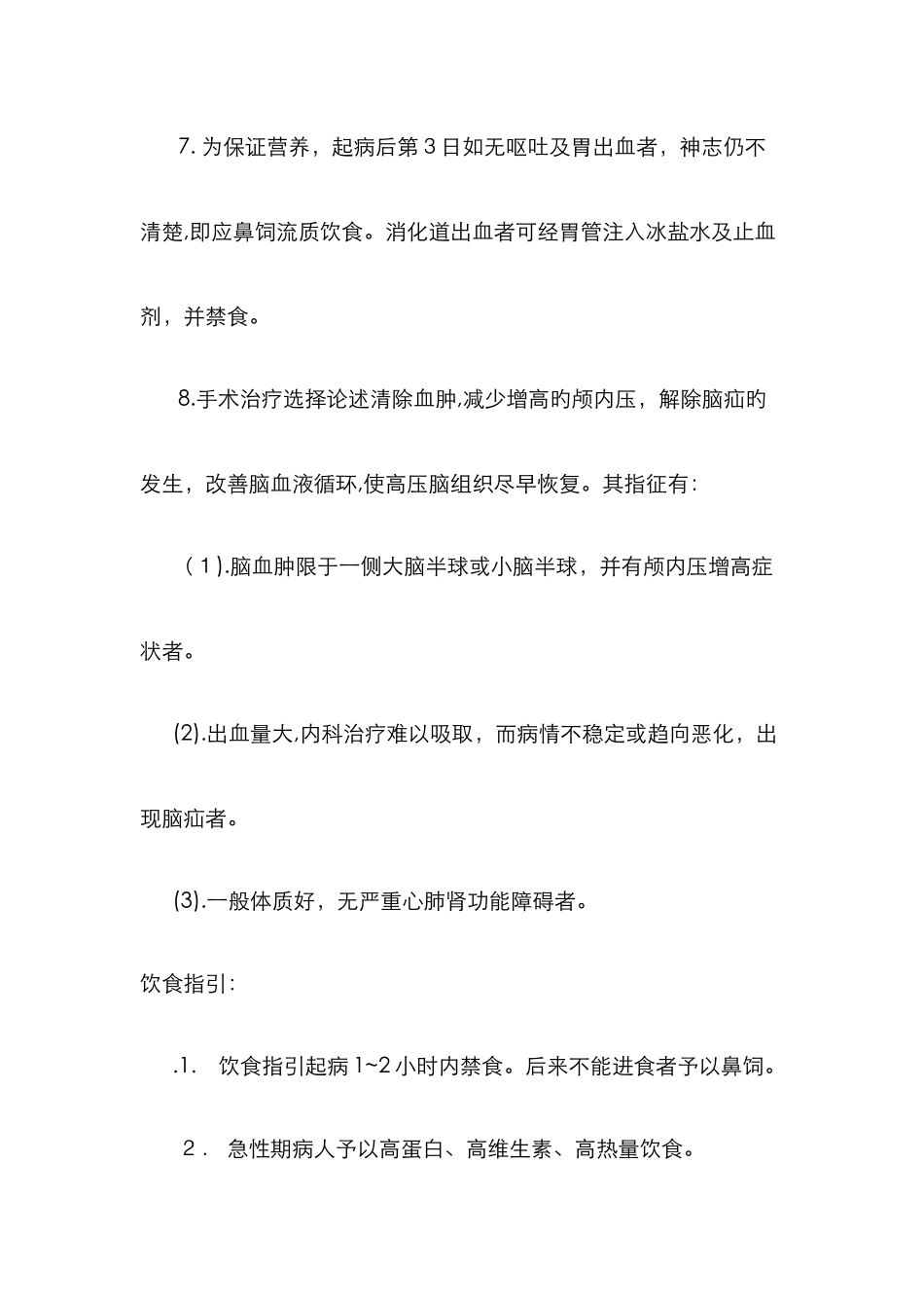 脑出血病人的健康宣教_第3页