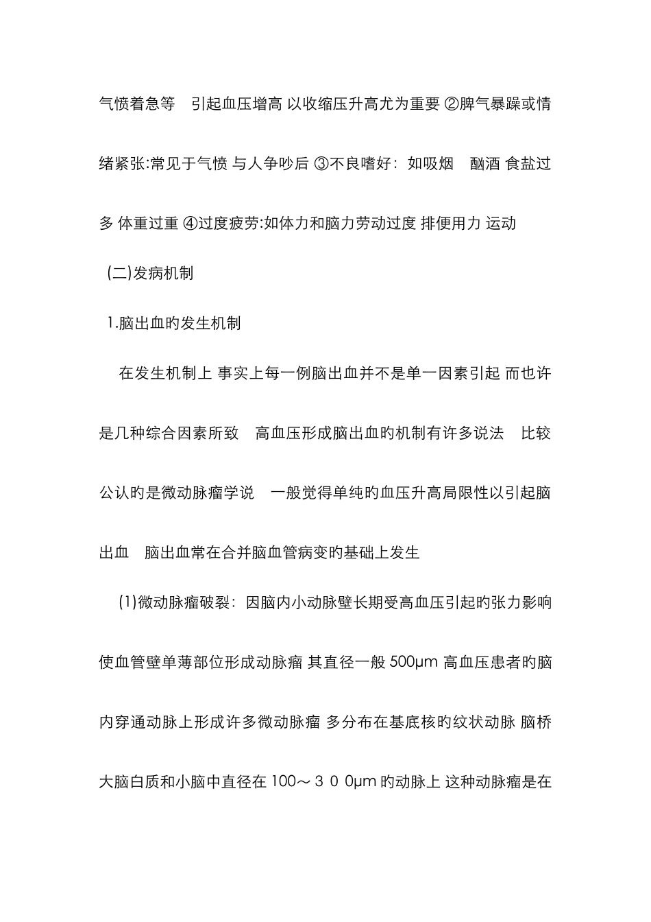脑出血的病因及发病机制_第2页