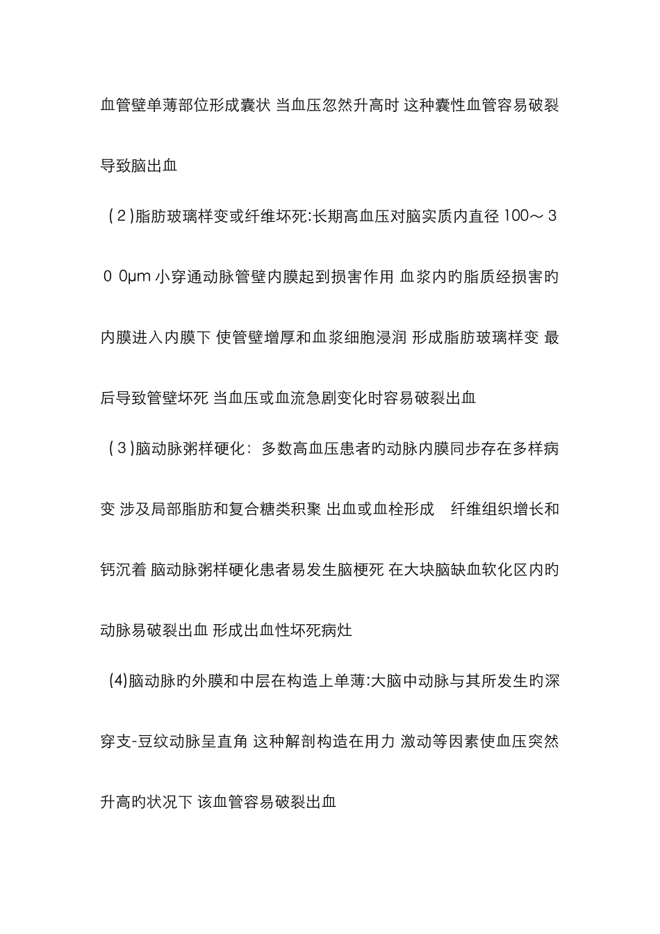 脑出血的病因及发病机制_第3页