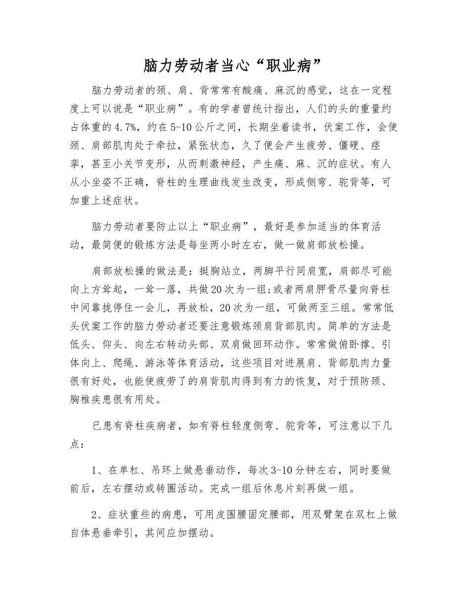 脑力劳动者当心“职业病”_第1页