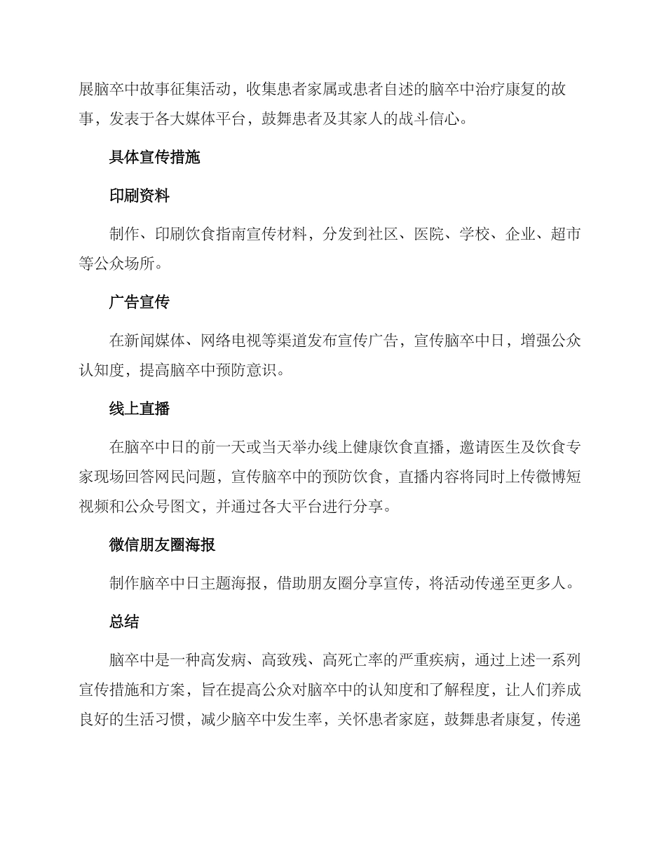 脑卒中日宣传方案_第3页
