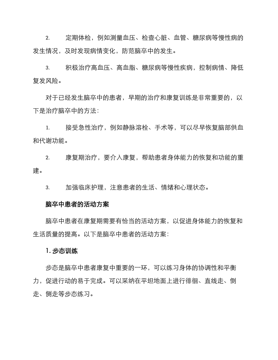 脑卒中活动方案_第2页
