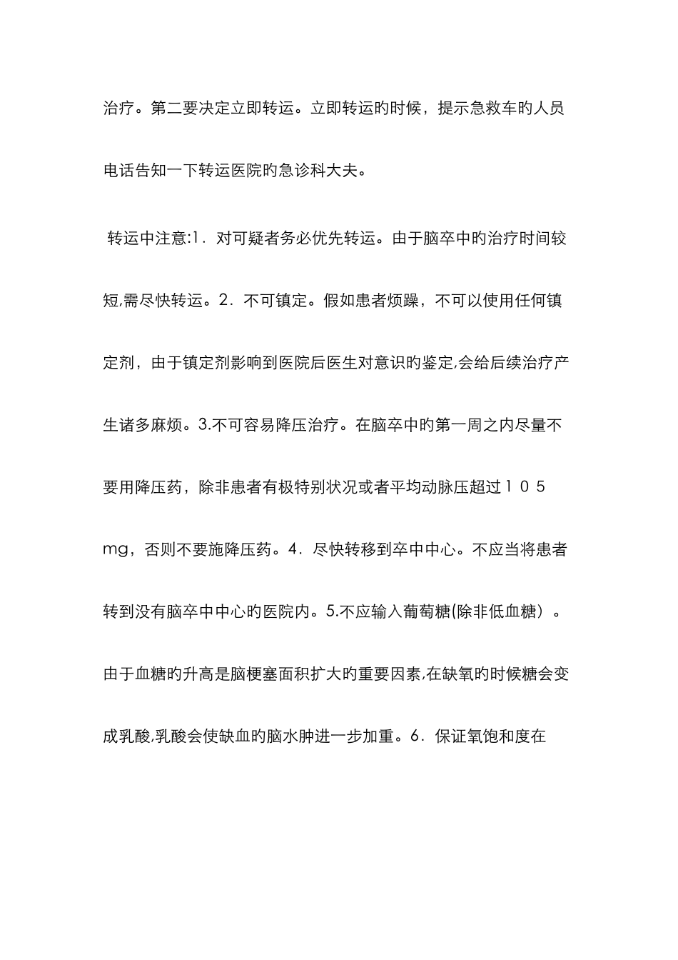 脑卒中的院前急救_第3页