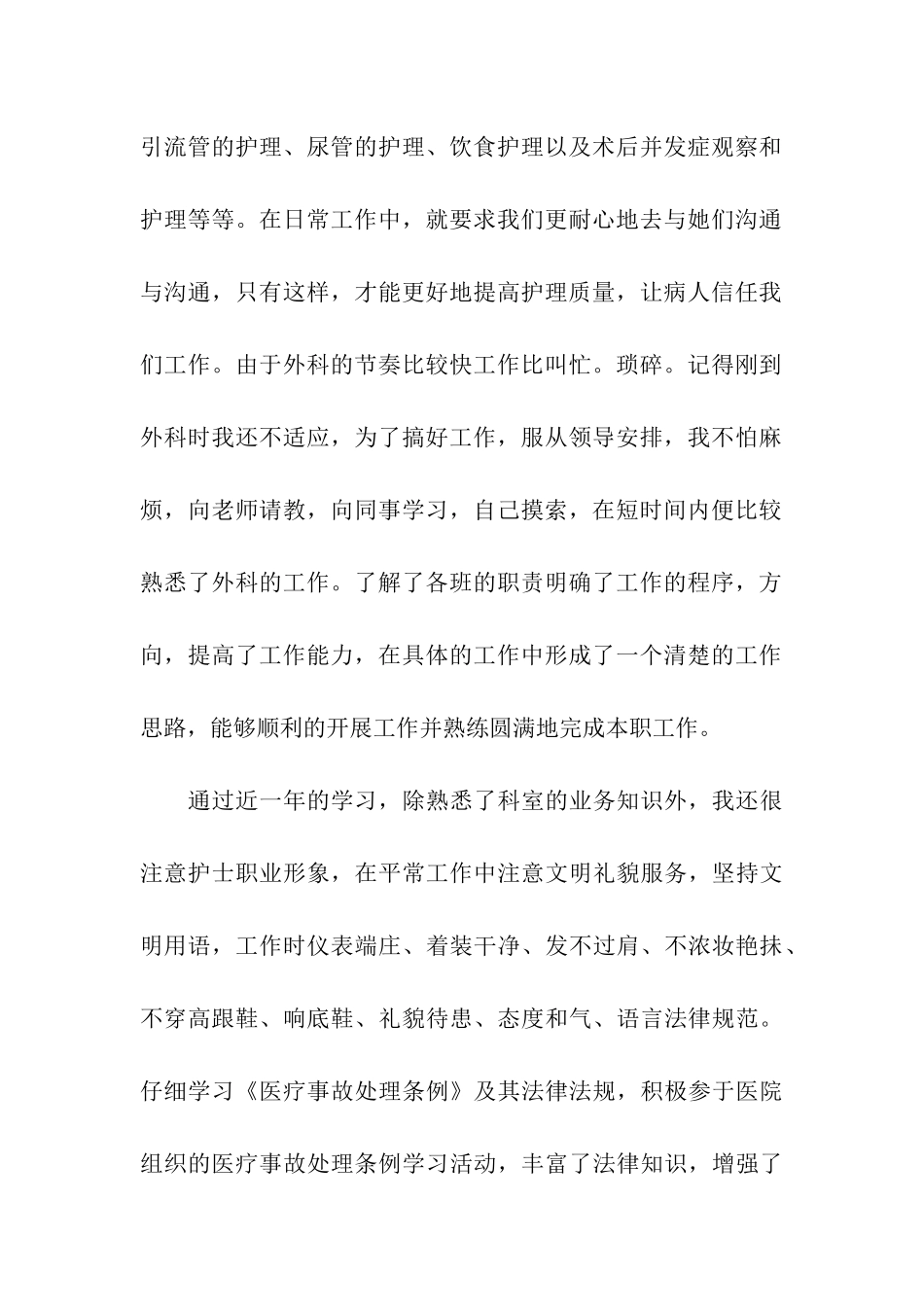 脑外科护士工作总结_第2页