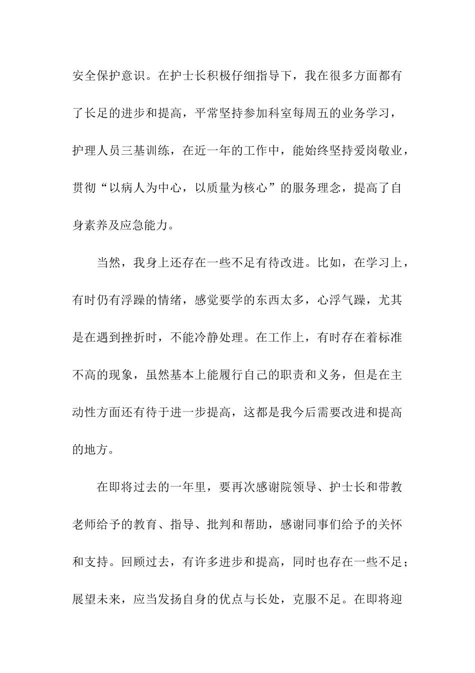 脑外科护士工作总结_第3页