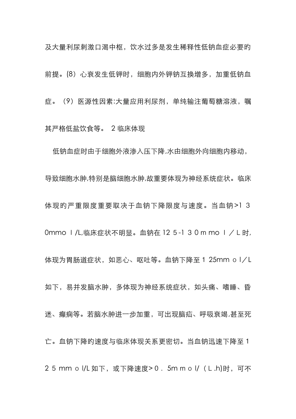 脑啡肽酶抑制剂治心衰正确解读脑钠肽-BNP-结果必看_第3页