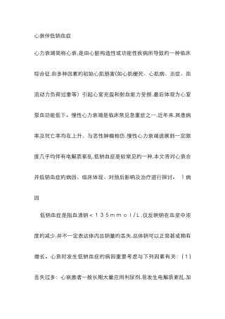 脑啡肽酶抑制剂治心衰正确解读脑钠肽-BNP-结果必看