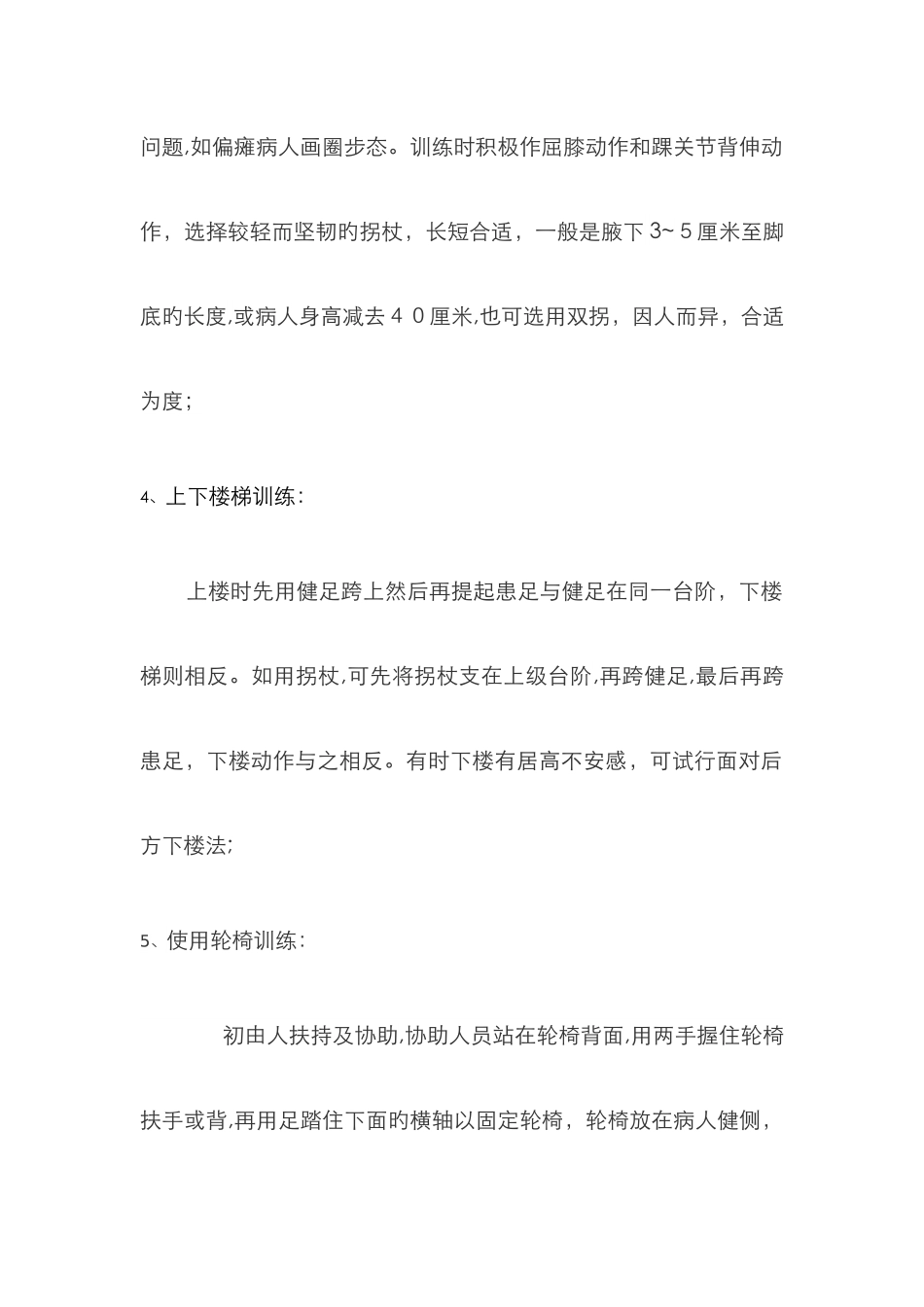 脑梗塞康复训练方法_第2页