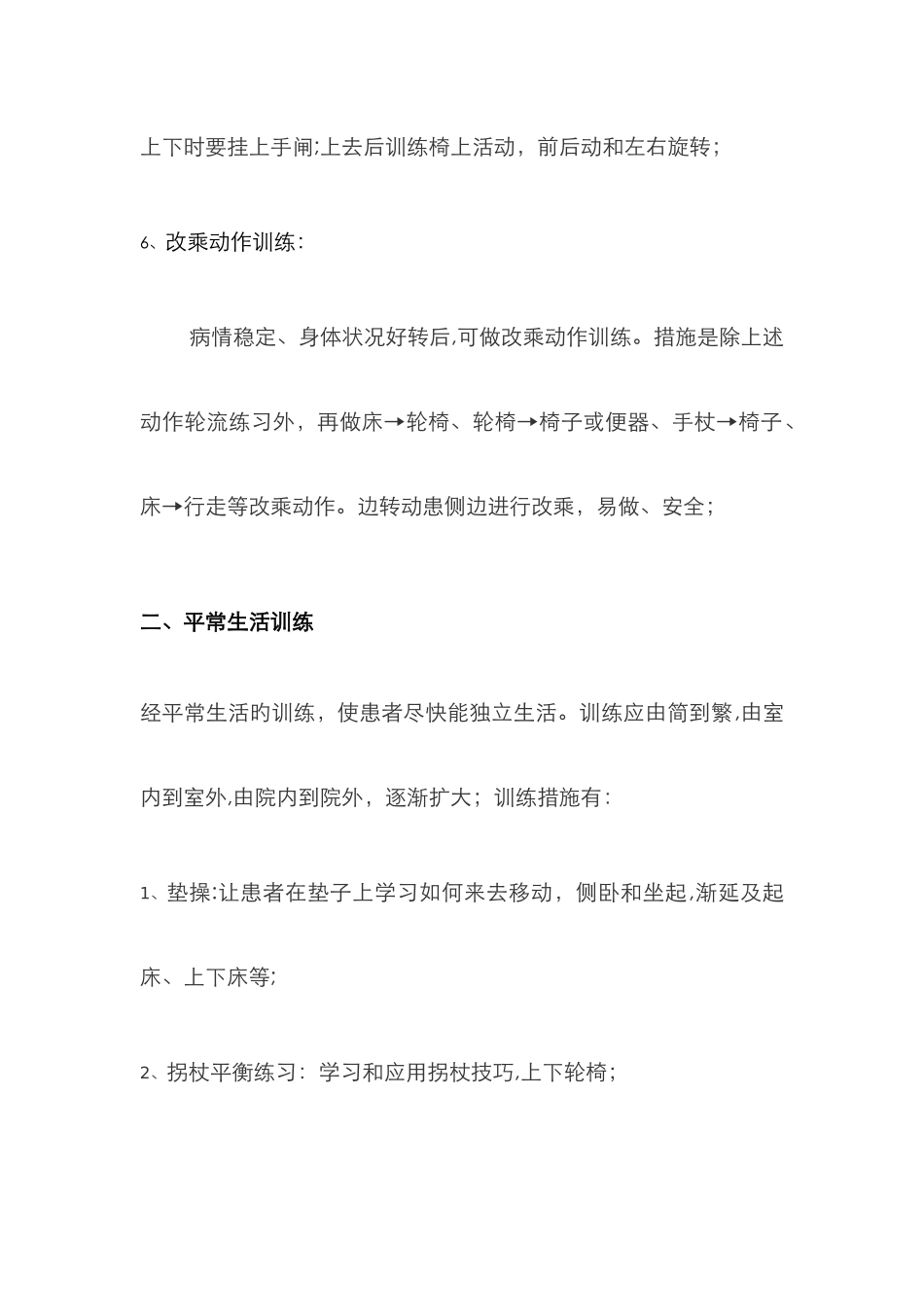 脑梗塞康复训练方法_第3页