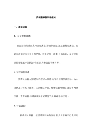 脑梗塞康复训练方法