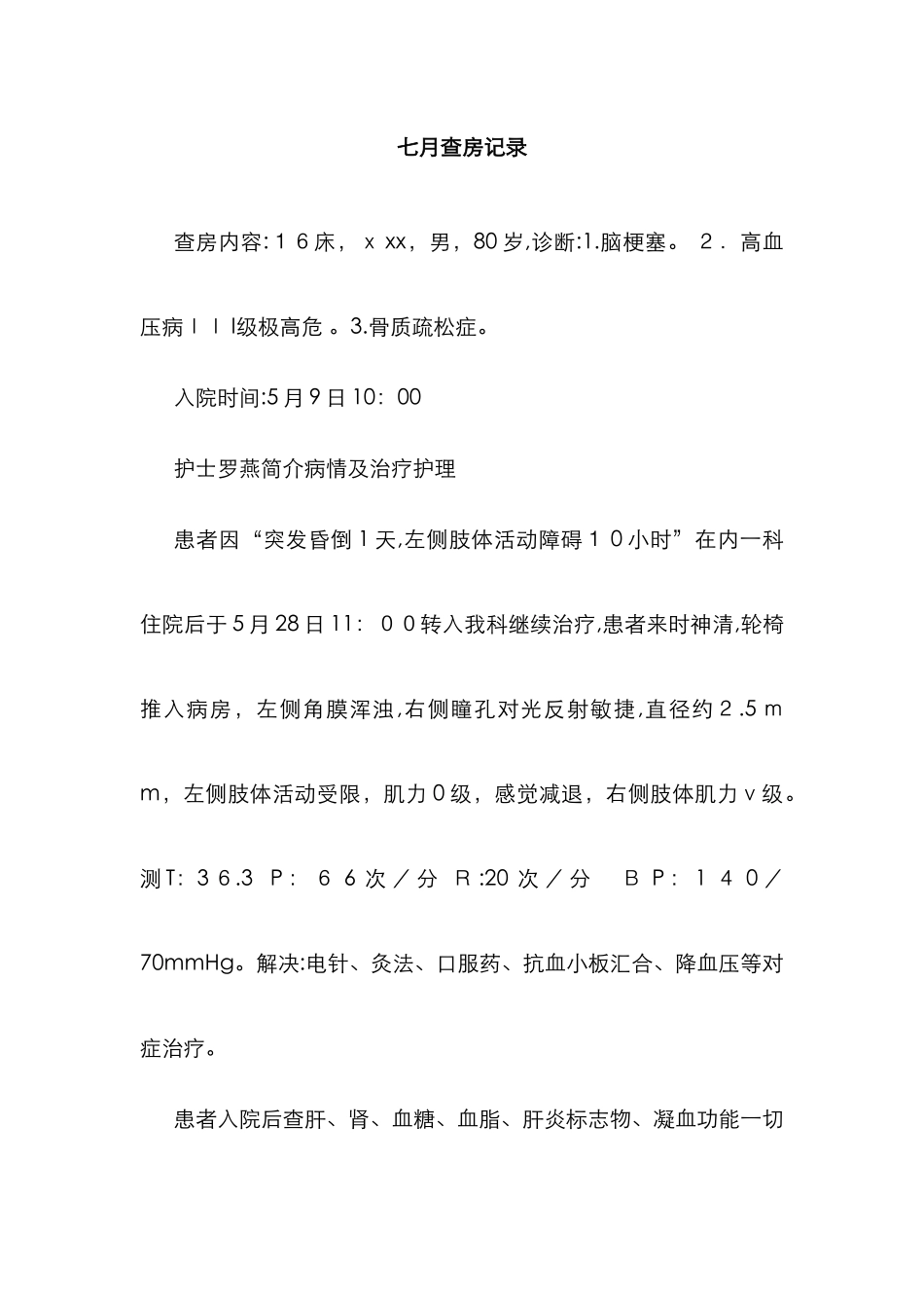脑梗塞护理查房_第1页