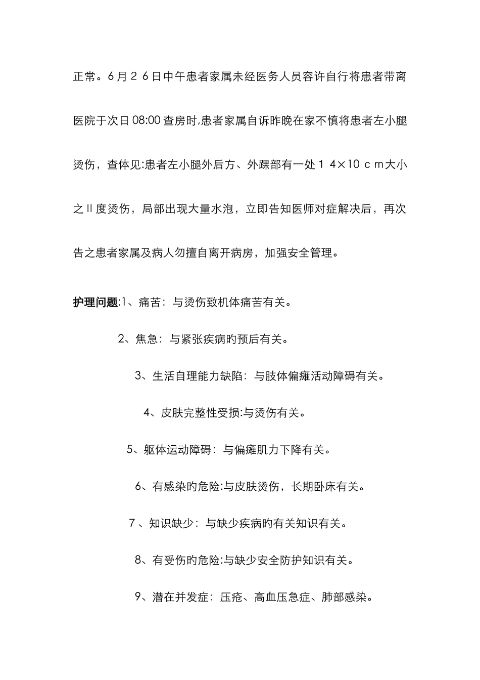 脑梗塞护理查房_第2页