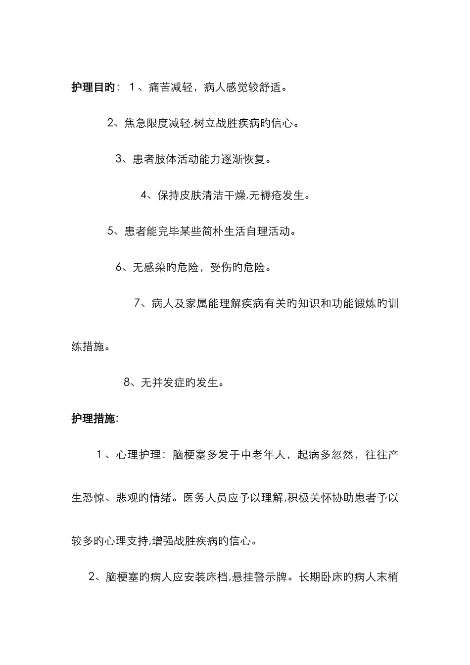 脑梗塞护理查房_第3页