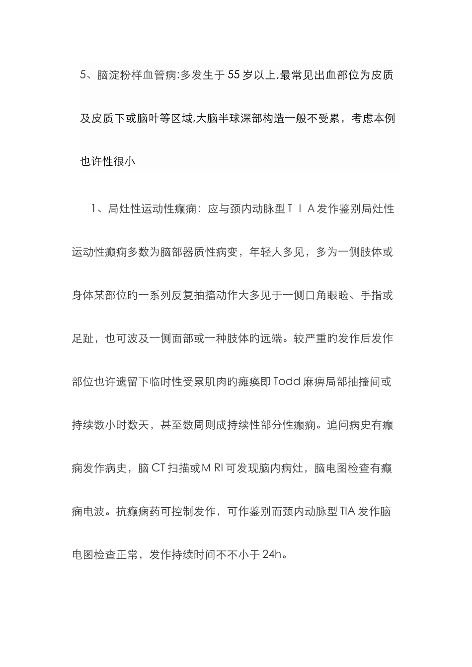 脑梗的鉴别诊断_第2页