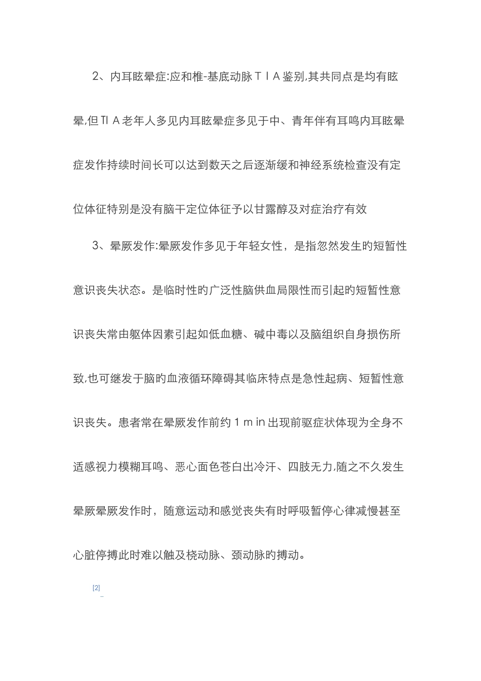 脑梗的鉴别诊断_第3页