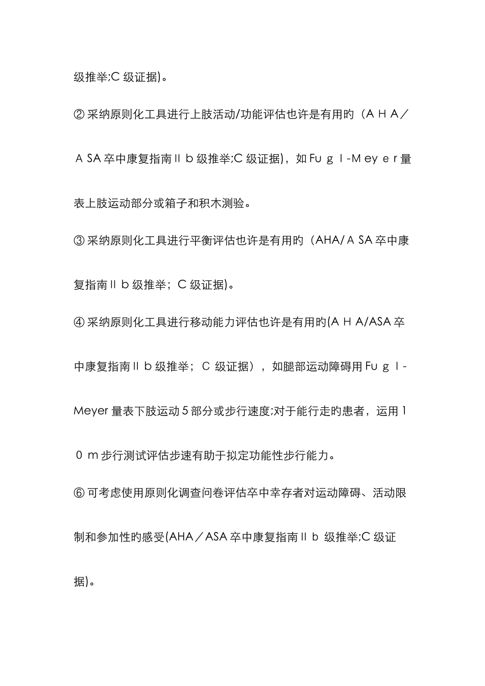 脑梗死恢复期的康复评定与治疗_第2页