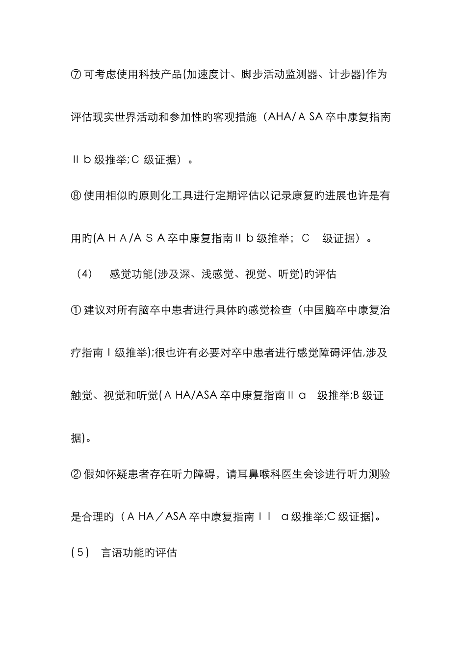 脑梗死恢复期的康复评定与治疗_第3页