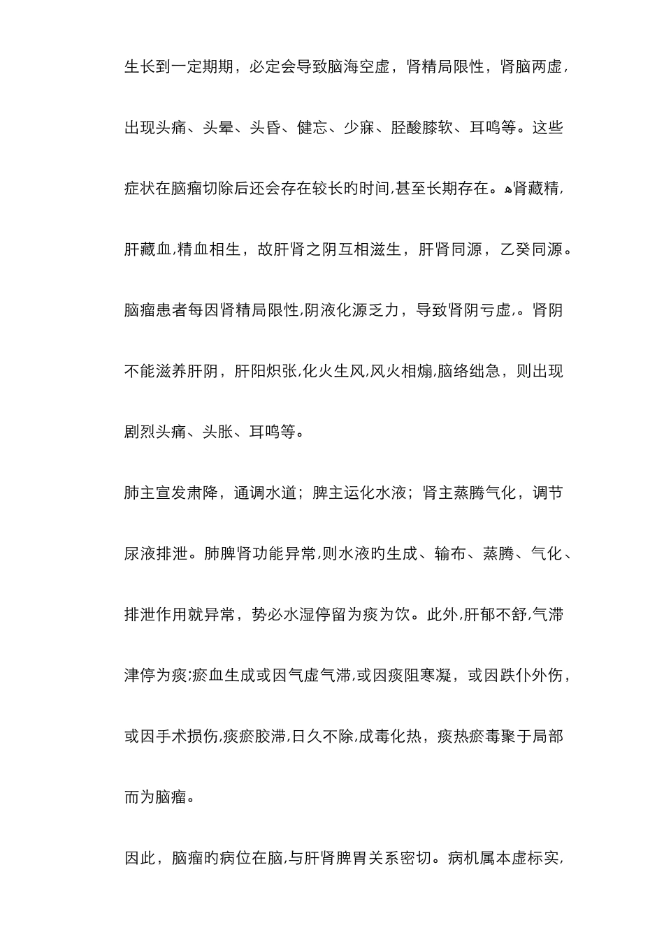 脑瘤中药方整理_第2页