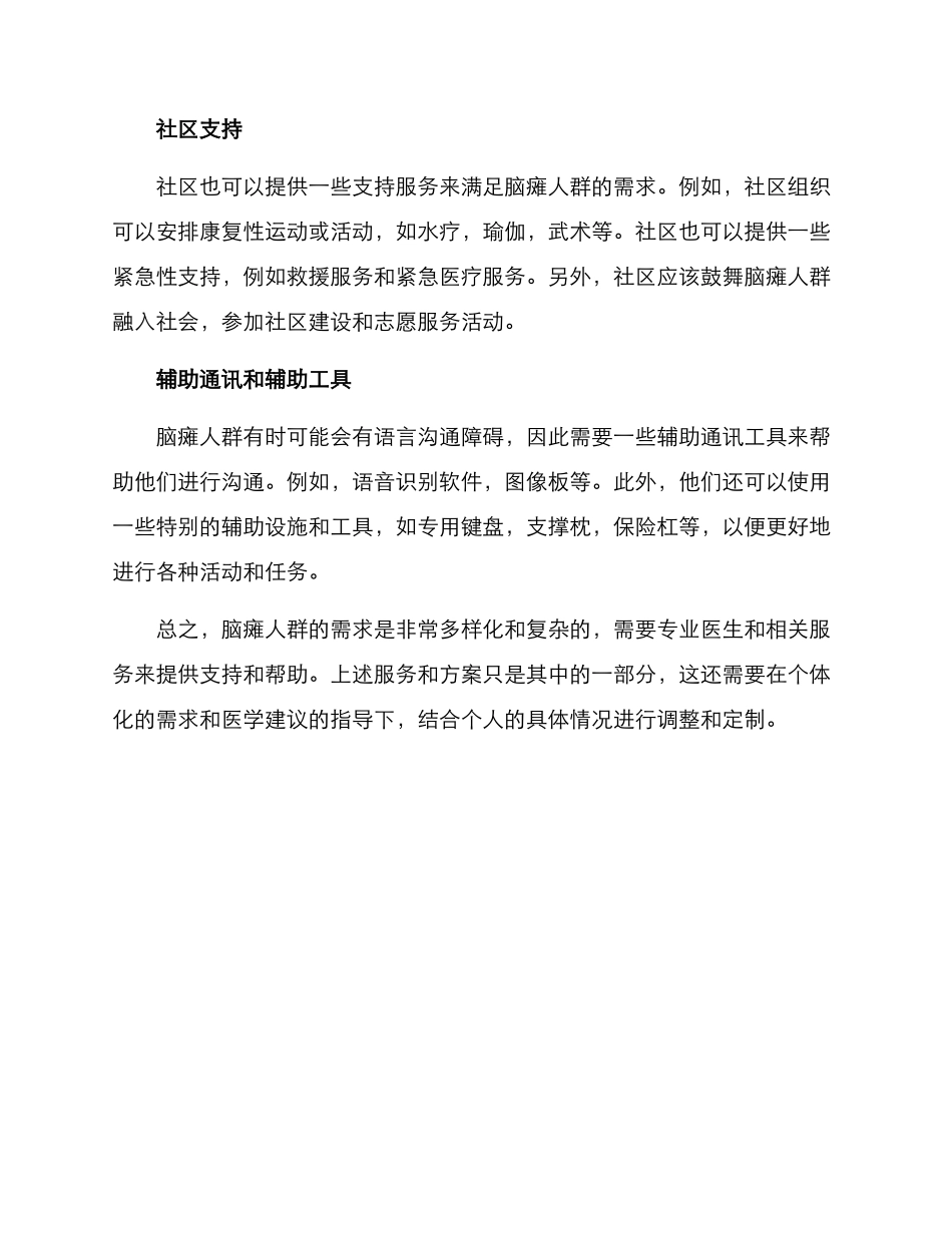 脑瘫人群需求服务方案_第2页