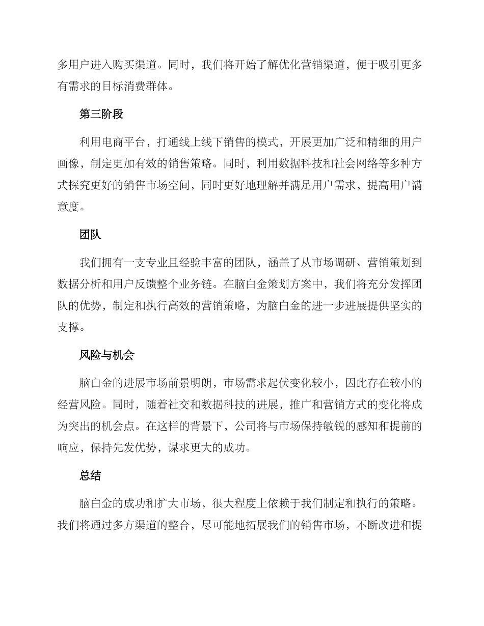 脑白金策划方案_第2页
