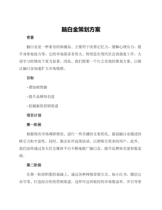 脑白金策划方案