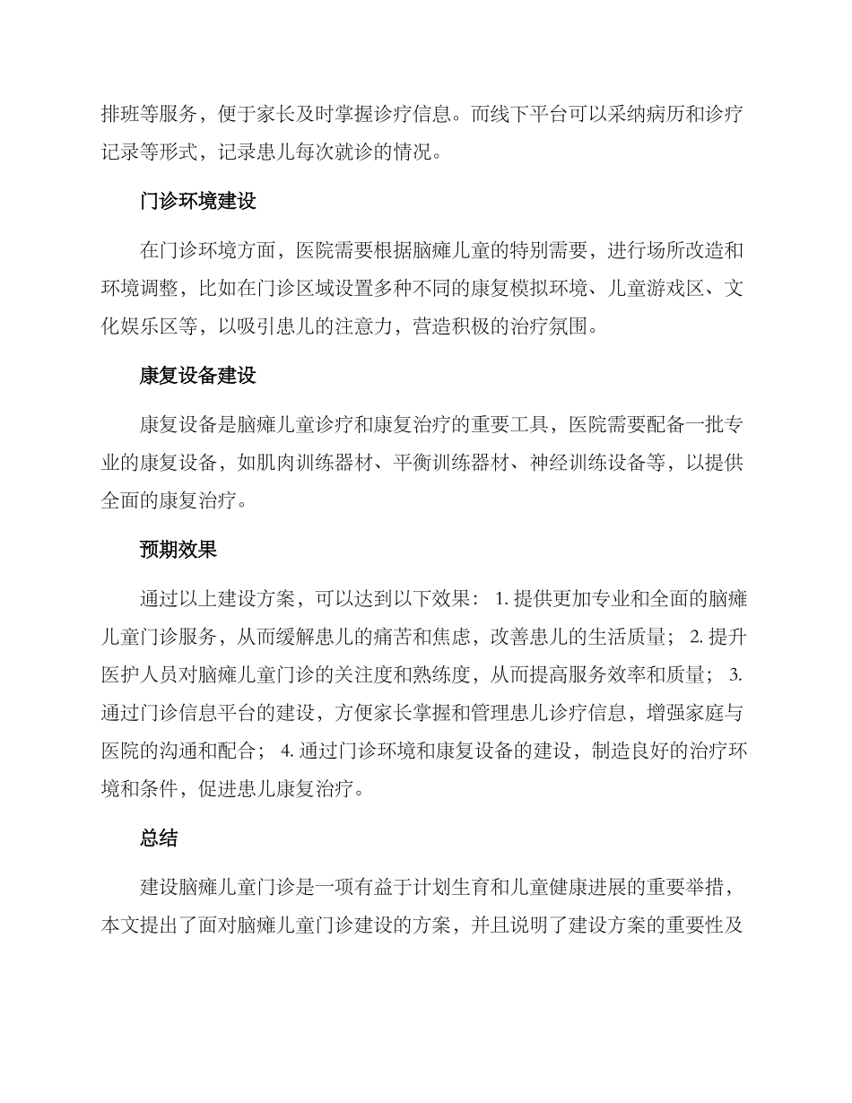 脑瘫儿童门诊建设方案_第2页