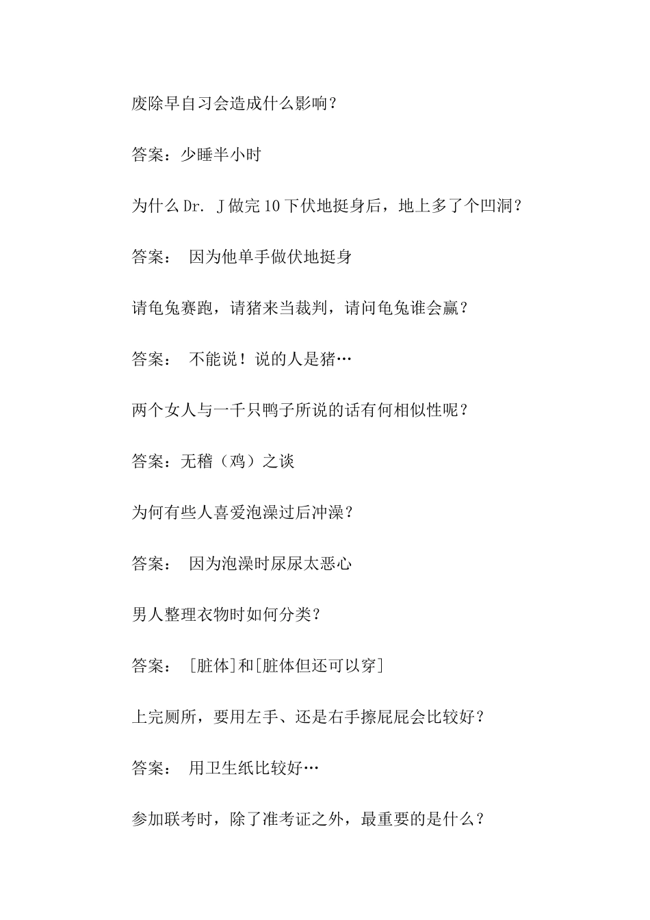 脑筋急转弯下载_第2页