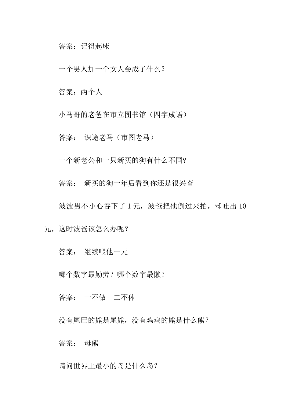 脑筋急转弯下载_第3页