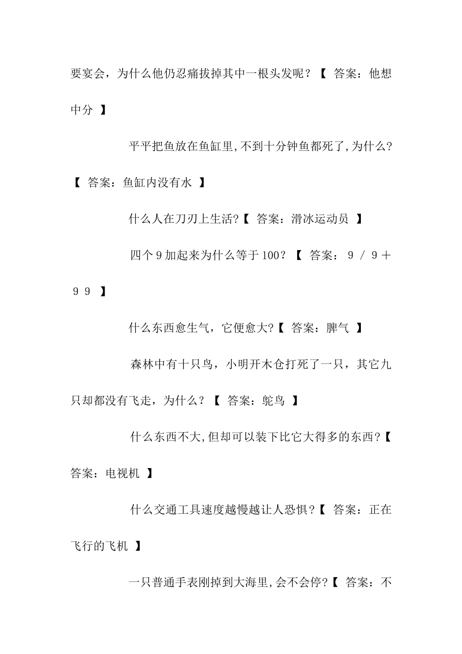 脑筋急转弯大全_第2页