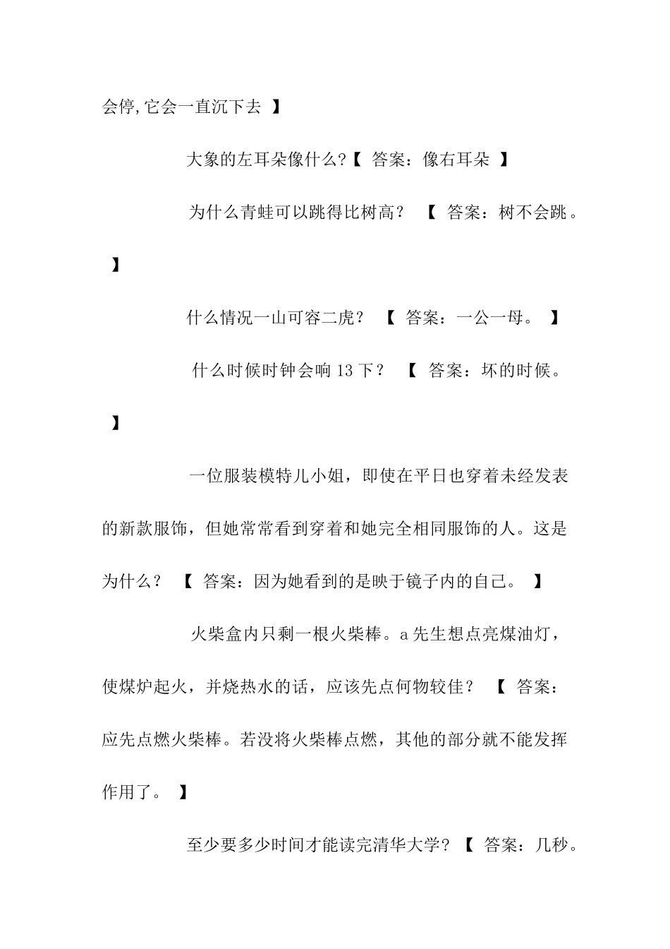 脑筋急转弯大全_第3页