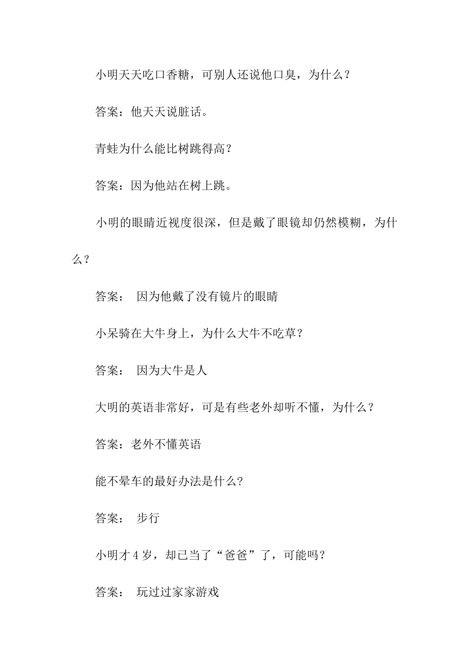 脑筋急转弯合集7_第2页