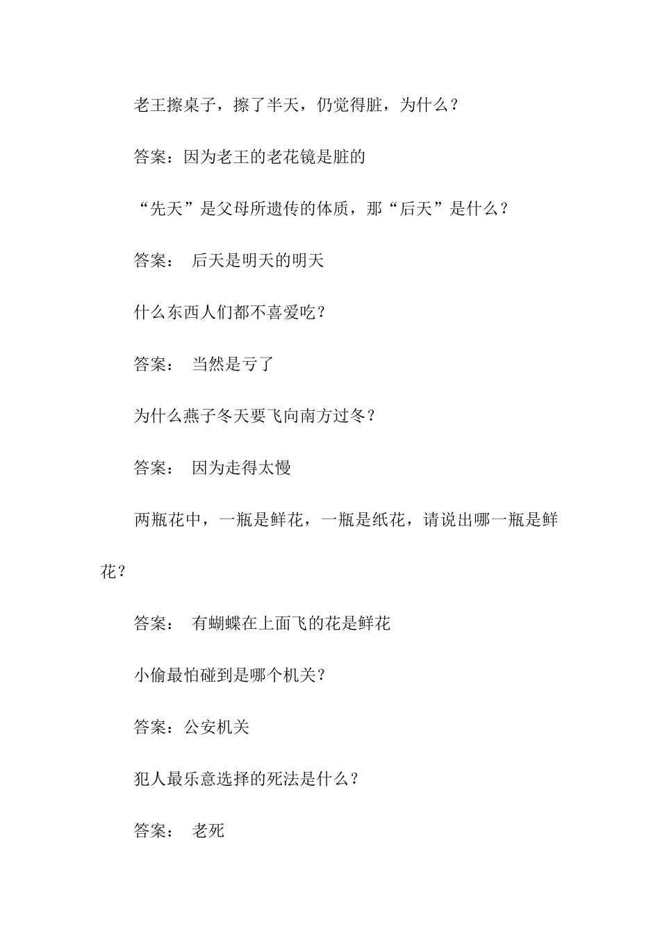 脑筋急转弯合集7_第3页