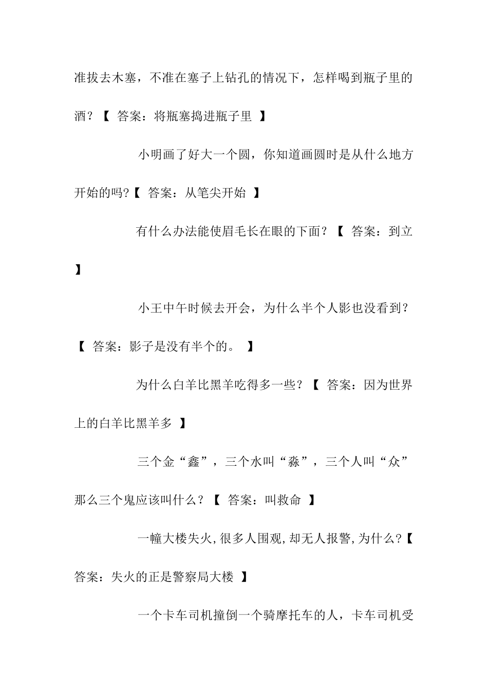 脑筋急转弯谜语大全_第2页