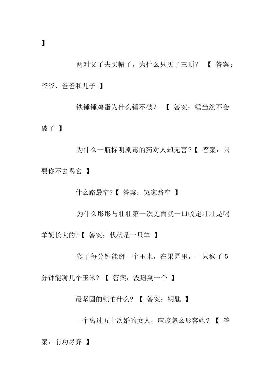 脑筋急转弯大全下载_第2页