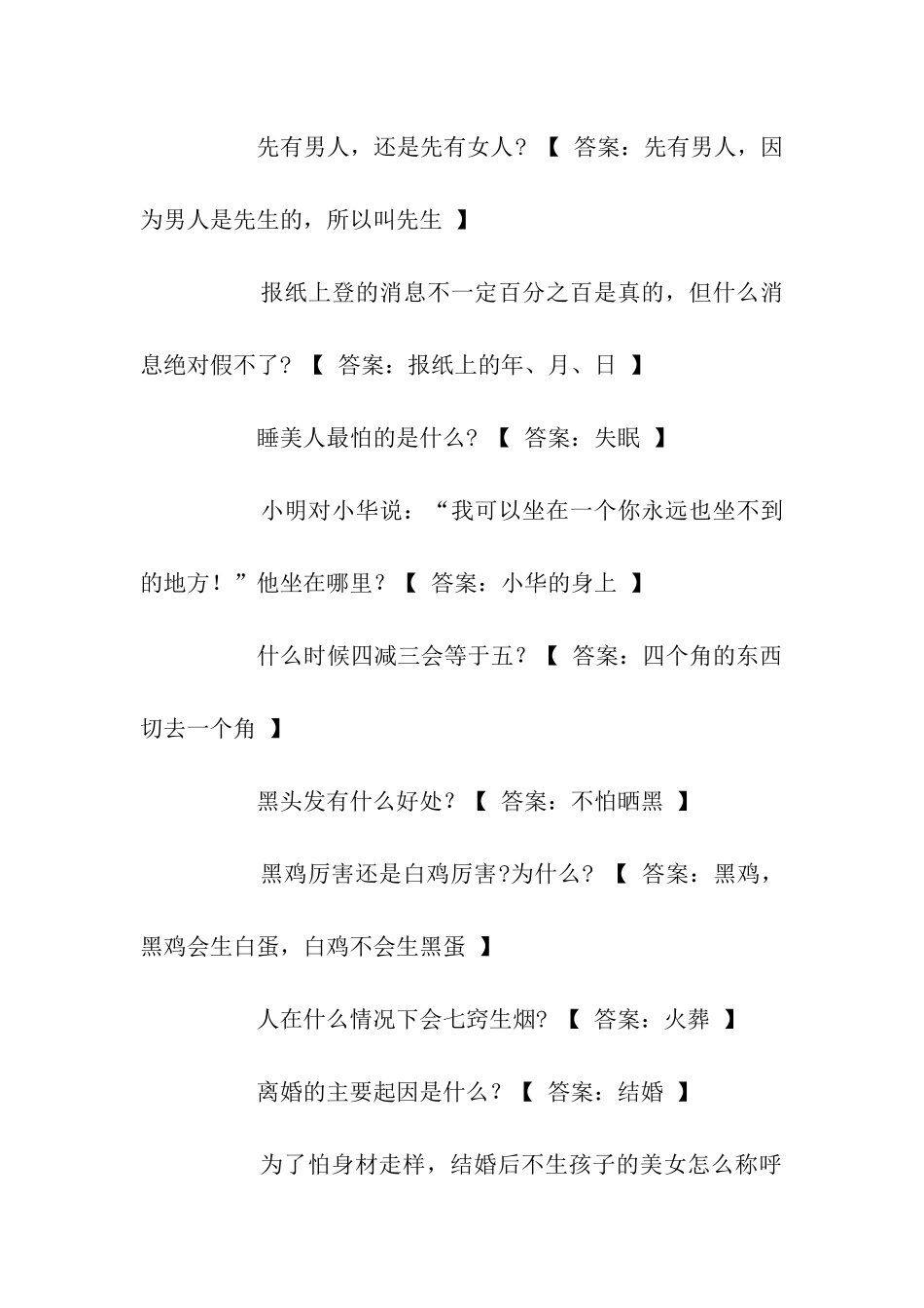 脑筋急转弯大全下载_第3页