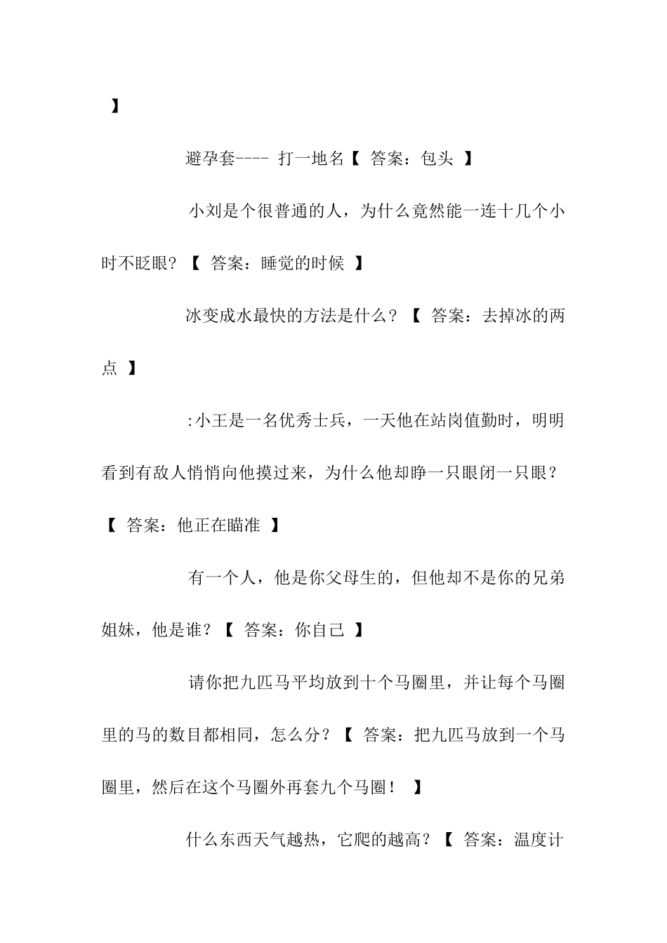 脑筋急转弯笑话_第2页