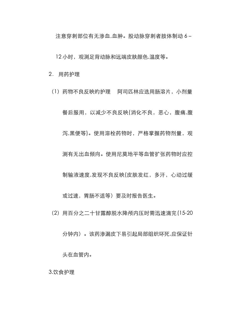 脑血管疾病的常规护理_第2页