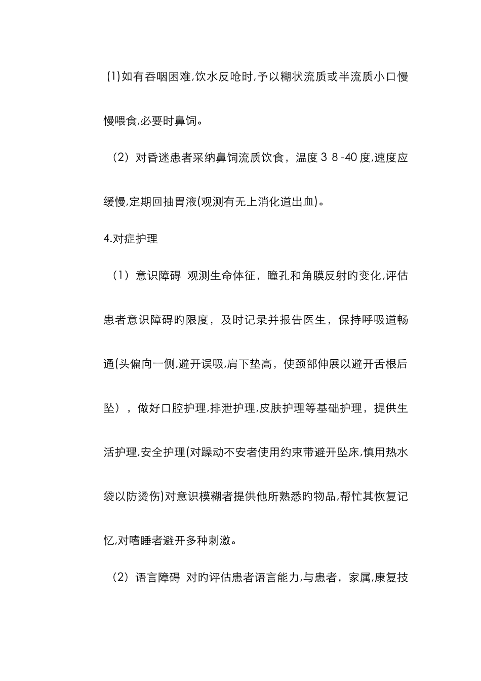 脑血管疾病的常规护理_第3页