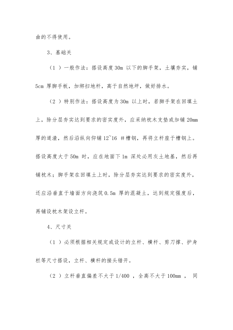 脚手安全使用“十二关”_第2页