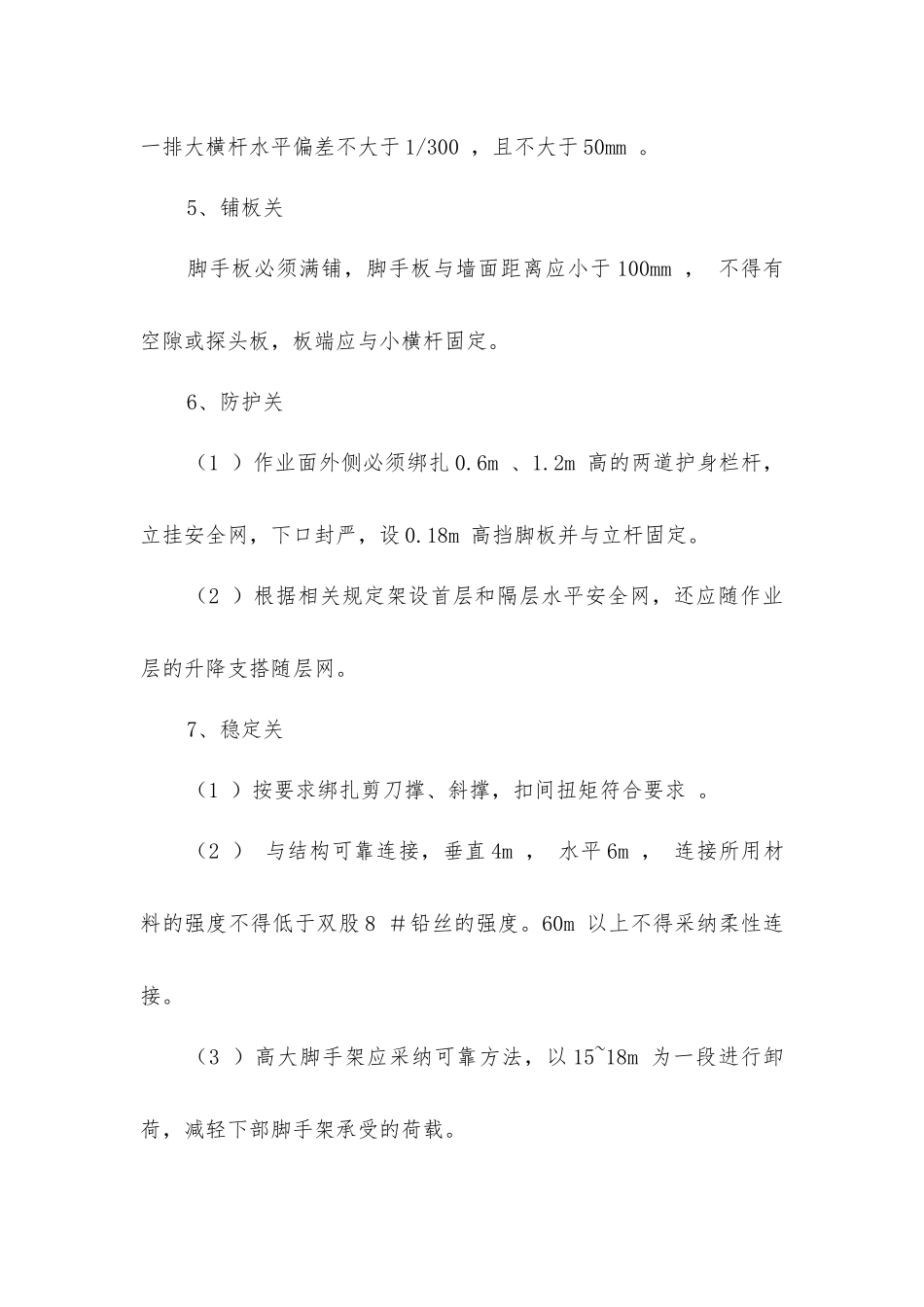 脚手安全使用“十二关”_第3页