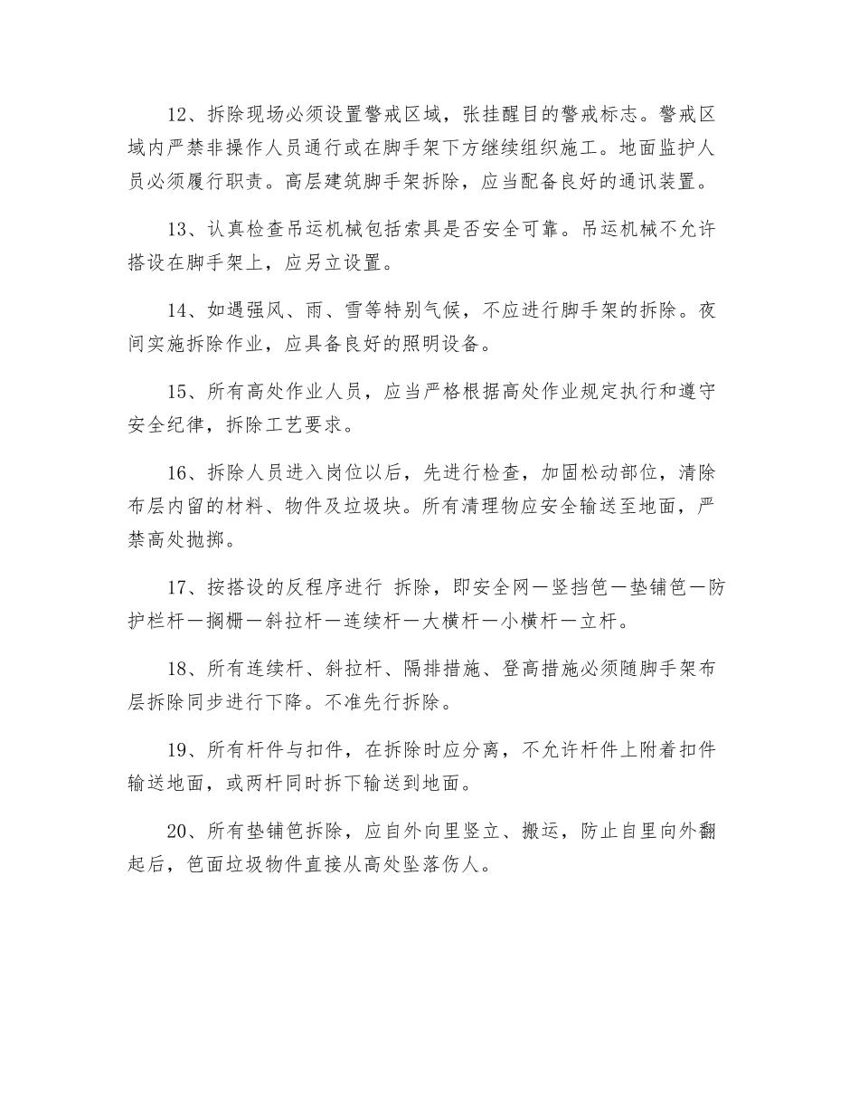 脚手搭拆工安全操作规程交底_第2页