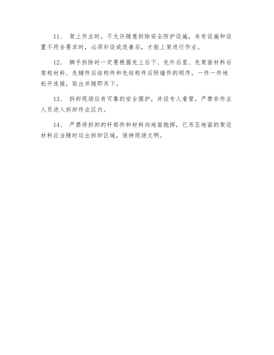 脚手施工的安全技术交底_第2页