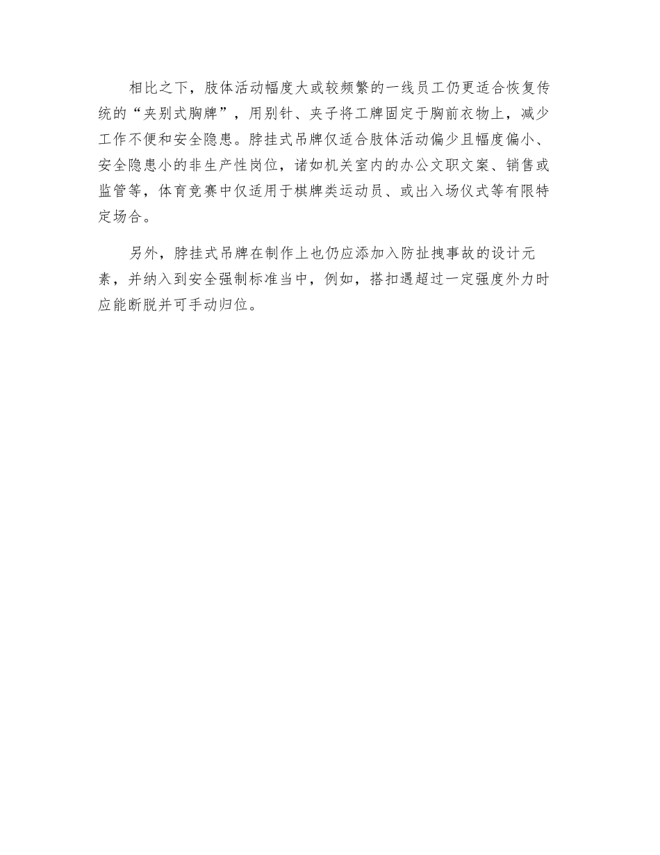 脖挂式吊牌的潜在安全隐患_第2页