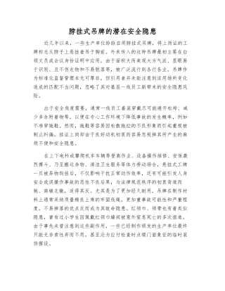 脖挂式吊牌的潜在安全隐患