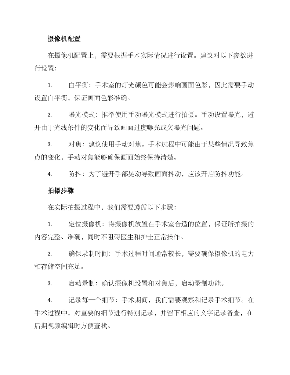 脑部手术视频拍摄方案_第2页