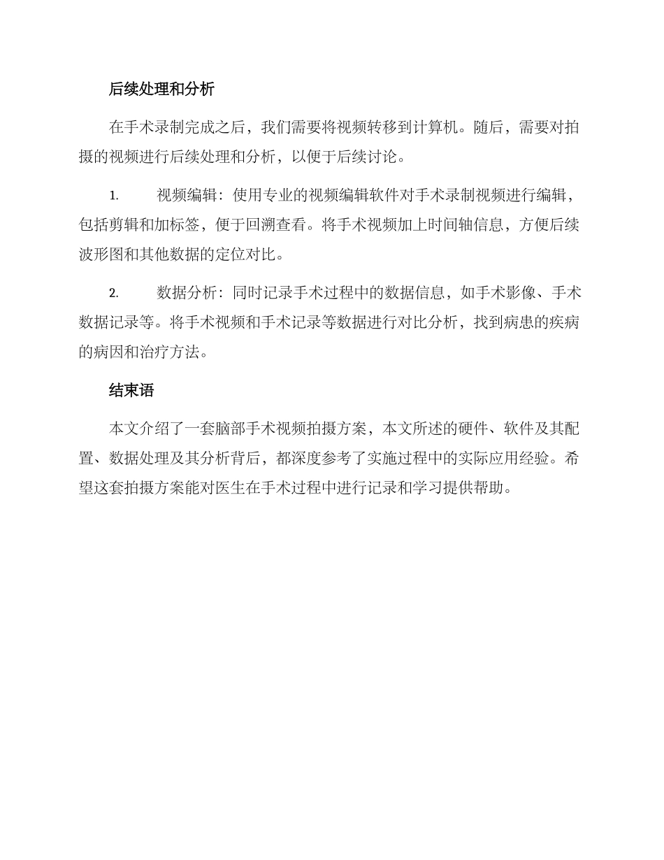 脑部手术视频拍摄方案_第3页