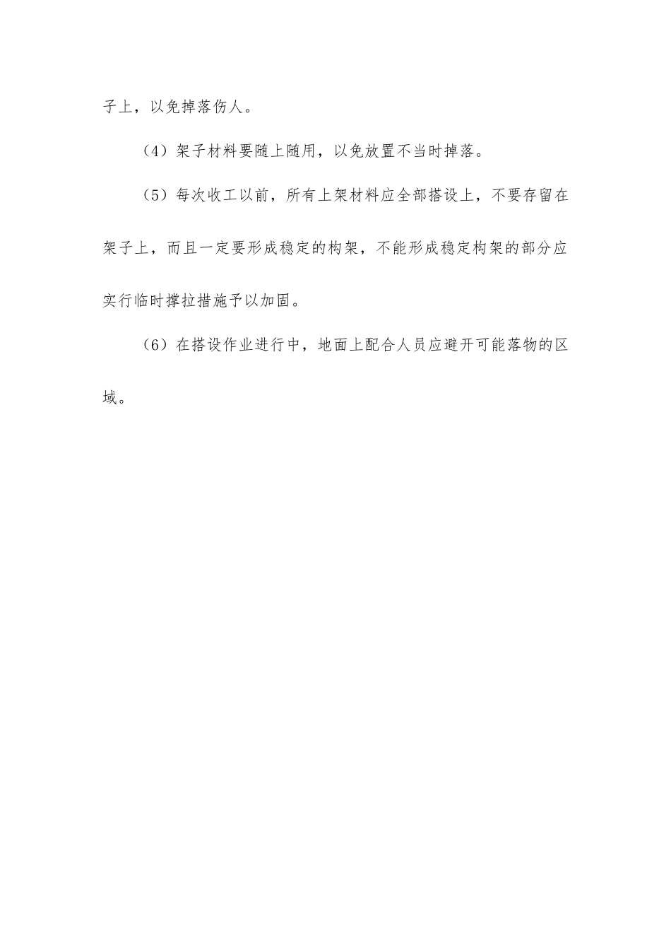 脚手架一般安全要求_第3页