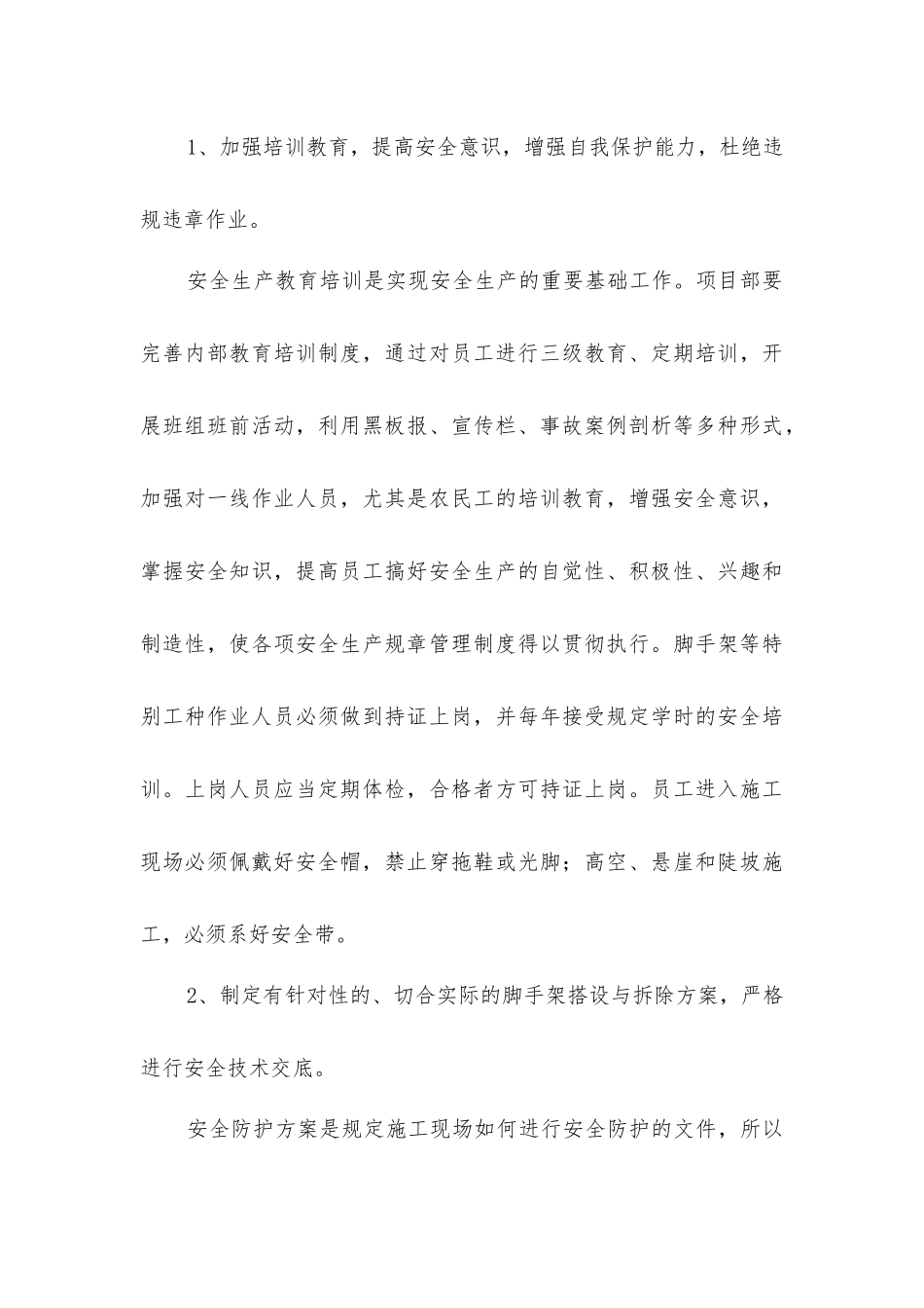 脚手架上发生高处坠落事故的预防_第3页